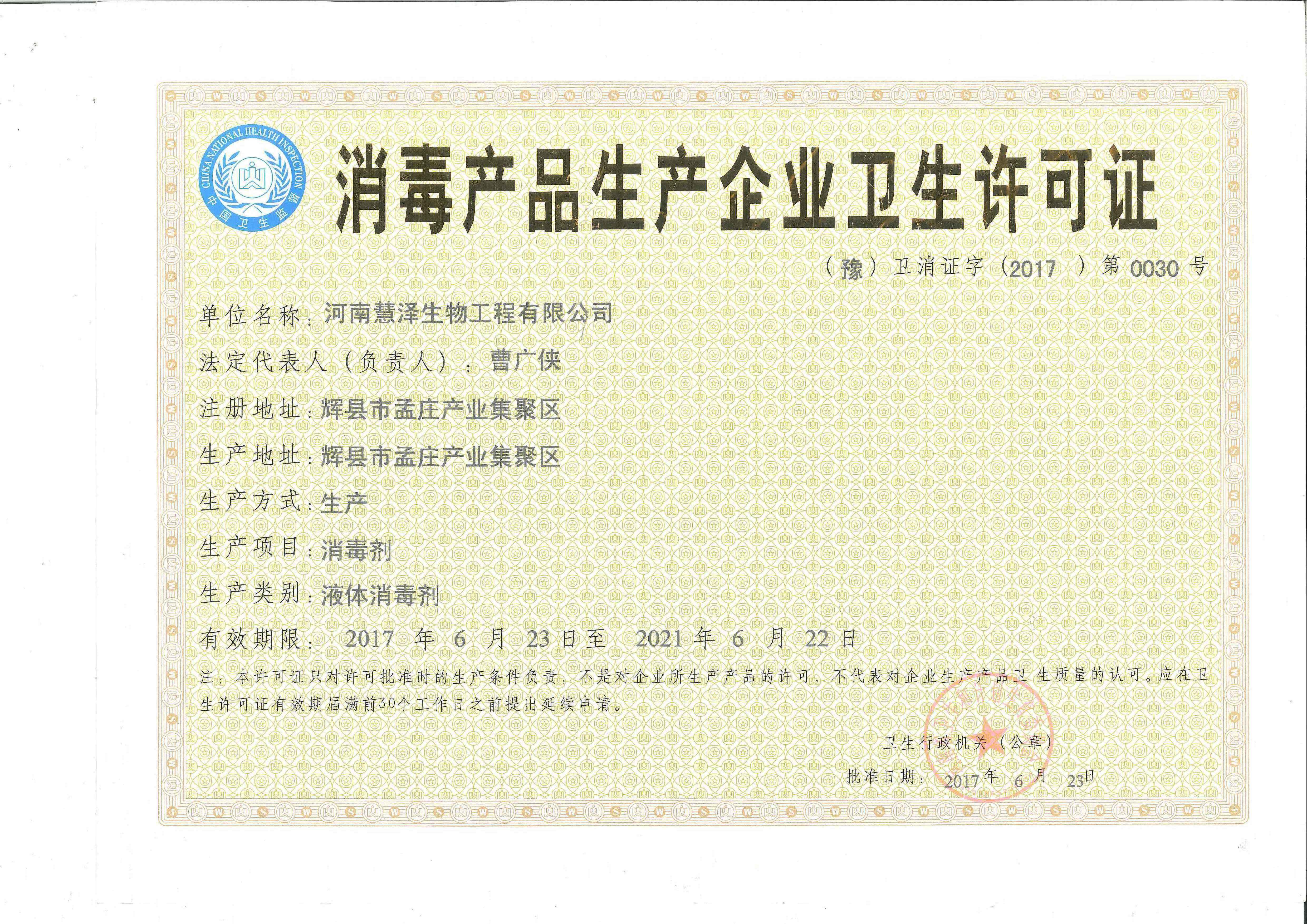 消毒產品衛生許可證.jpg